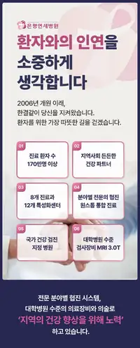 은평연세병원 원내 사인물 시안 — 환자와의 인연 메시지