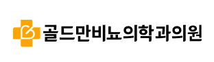 골드만비뇨의학과의원 로고