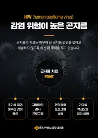 골드만비뇨의학과 곤지름 치료 안내 브랜드 콘텐츠