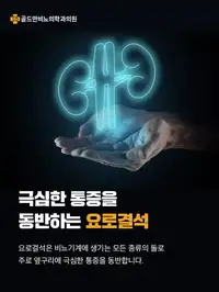 골드만비뇨의학과 요로결석 통증 안내 브랜드 콘텐츠