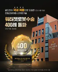 골드만비뇨의학과 전립선비대증 워터젯 로봇수술 도입 브랜드 콘텐츠
