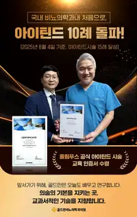골드만비뇨의학과 아이틴드 시술 교육 인증 소식 브랜드 콘텐츠