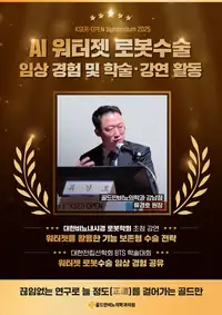골드만비뇨의학과 강남점 원장 워터젯 로봇수술 학술 강연 브랜드 콘텐츠