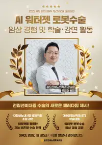 골드만비뇨의학과 강남점 원장 전립선비대증 학술대회 발표 브랜드 콘텐츠