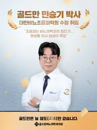 골드만비뇨의학과 의료진 대한비뇨초음파학회 수장 취임 소식 브랜드 콘텐츠
