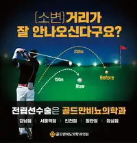 골드만비뇨의학과 전립선 수술 배뇨 증상 캠페인 지점 안내 브랜드 콘텐츠