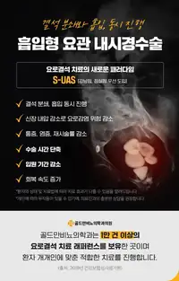 골드만비뇨의학과 흡입형 요관 내시경수술 요로결석 치료 수술 브랜딩 콘텐츠