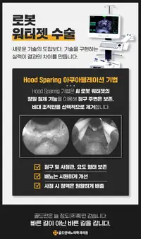 골드만비뇨의학과 워터젯 로봇수술 조직 보존 기법 안내 수술 브랜딩 콘텐츠