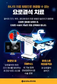 골드만비뇨의학과 요로결석 치료 장비 라인업 소개 수술 브랜딩 콘텐츠