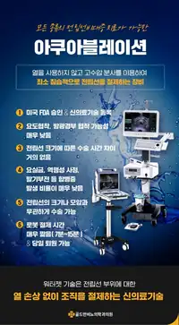 골드만비뇨의학과 아쿠아블레이션 전립선 절제 장비 안내 수술 브랜딩 콘텐츠