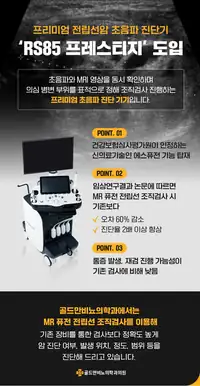 골드만비뇨의학과 전립선 초음파 진단기 도입 안내 수술 브랜딩 콘텐츠