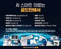 골드만비뇨의학과 인공지능 기반 진료 장비 라인업 소개 수술 브랜딩 콘텐츠