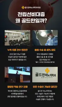 골드만비뇨의학과 전립선비대증 진료 강점 소개 비뇨기질환 콘텐츠