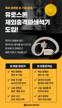 골드만비뇨의학과 체외충격파쇄석기 도입 안내 비뇨기질환 콘텐츠