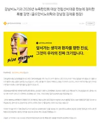 골드만비뇨의학과 강남점 전립선비대증 특별 강연 브랜드 블로그 포스팅 상단