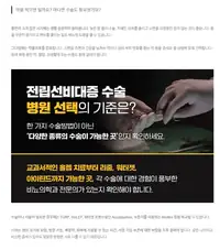 골드만비뇨의학과 전립선비대증 수술 병원 선택 기준 브랜드 블로그 콘텐츠