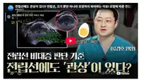 골드만비뇨의학과 전립선비대증 판단 기준 영상 콘텐츠 썸네일