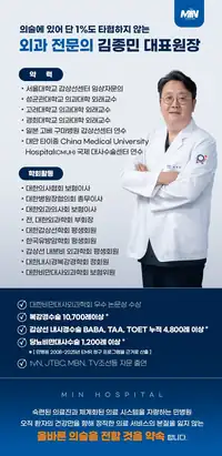 민병원 김종민 대표원장 소개 브랜딩 콘텐츠