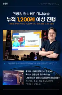민병원 당뇨비만대사수술 학술 활동 브랜드 콘텐츠