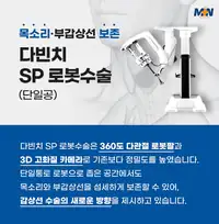 민병원 다빈치 SP 단일공 로봇수술 브랜드 콘텐츠