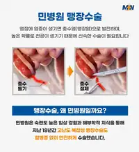 민병원 맹장수술 브랜드 콘텐츠