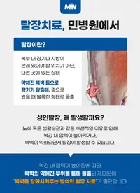 민병원 탈장 치료 안내 브랜드 콘텐츠