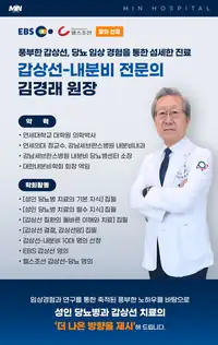 민병원 김경래 원장 소개 브랜딩 콘텐츠