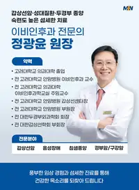 민병원 정광윤 원장 소개 브랜딩 콘텐츠