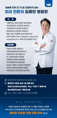 민병원 김종민 병원장 소개 브랜딩 콘텐츠