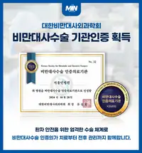민병원 비만대사수술 진료 안내 브랜드 콘텐츠