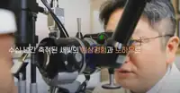 새빛안과병원 브랜드 뮤비 스틸 — 세극등 검사 진료 장면