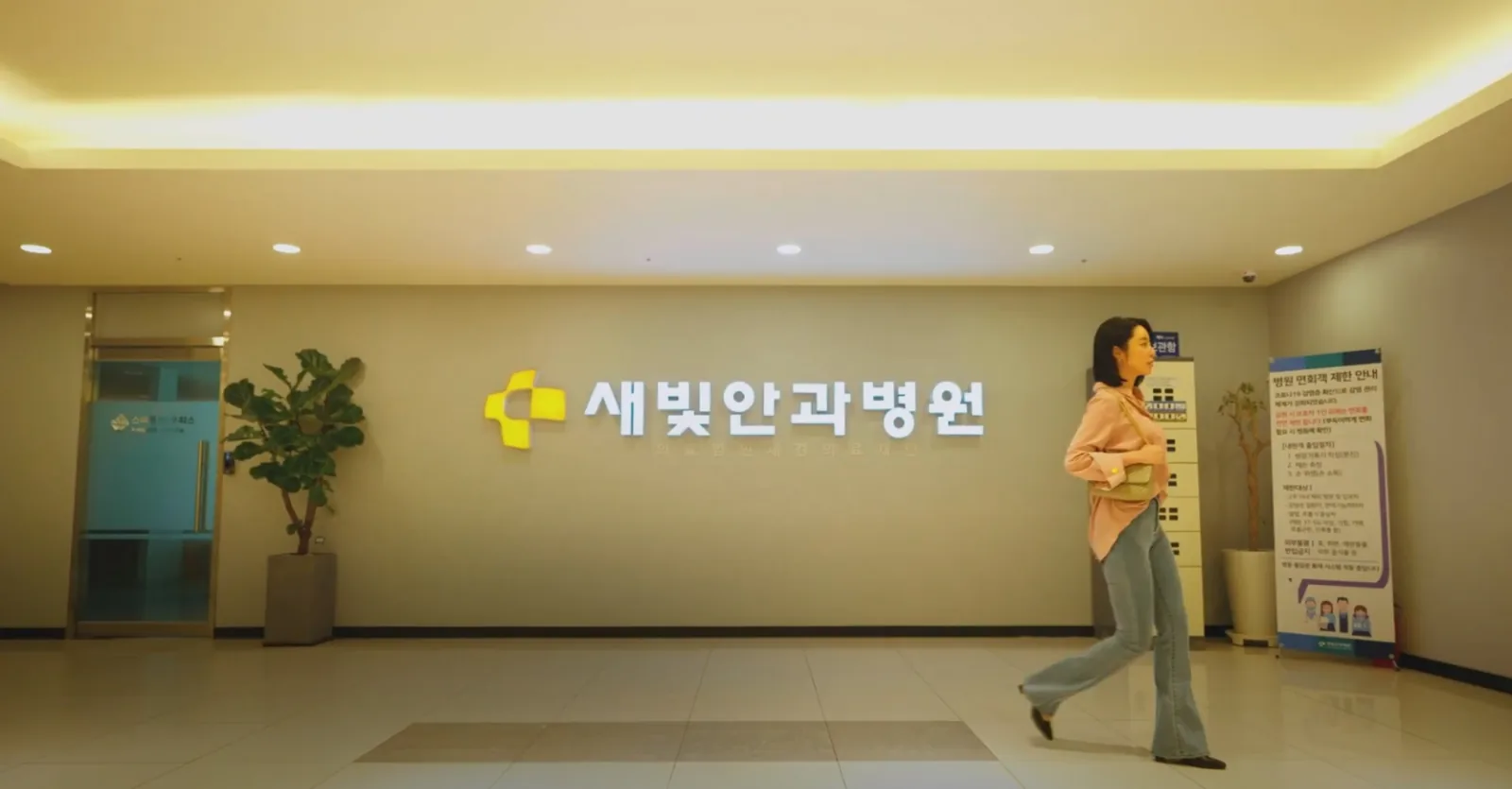 새빛안과병원 로비 공간