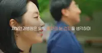 새빛안과병원 브랜드 뮤비 스틸 — 환자의 눈 건강 메시지