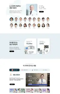 새빛안과병원 홈페이지 의료진·의료장비 소개 섹션 제작