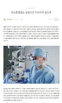 새빛안과병원 당뇨망막병증 실명 예방 브랜드 블로그 콘텐츠