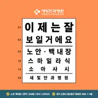 새빛안과병원 진료 분야 안내 SNS 배너 광고