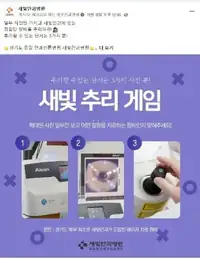 새빛안과병원 안과 의료장비 추리 게임 SNS 콘텐츠