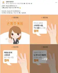 새빛안과병원 눈 건강 생활습관 참여형 SNS 콘텐츠