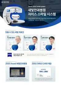 새빛안과병원 자이스 스마일 시스템 소개 SNS 콘텐츠