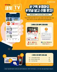 새빛안과병원 유튜브 채널 오픈 이벤트 SNS 콘텐츠