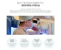 새빛안과병원 스마일수술 장점 안내 콘텐츠