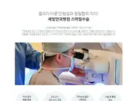 새빛안과병원 스마일수술 특징 안내 콘텐츠