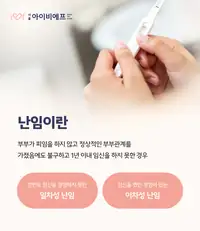 서울IVF여성의원 난임의 정의와 일차성·이차성 난임 안내 콘텐츠
