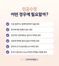 서울IVF여성의원 인공수정이 필요한 경우 안내 콘텐츠