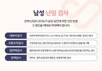 서울IVF여성의원 남성 난임 검사 항목 안내 콘텐츠