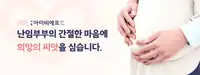 서울IVF여성의원 희망의 씨앗을 심습니다 메인 브랜드 카피 배너