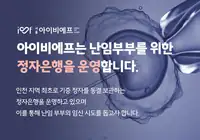 서울IVF여성의원 정자은행 운영 안내 브랜드 콘텐츠
