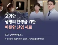 서울IVF여성의원 따뜻한 난임 치료 메인 브랜드 카피