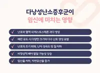 서울IVF여성의원 다낭성난소증후군이 임신에 미치는 영향 안내 콘텐츠