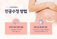 서울IVF여성의원 인공수정 방법 안내 콘텐츠